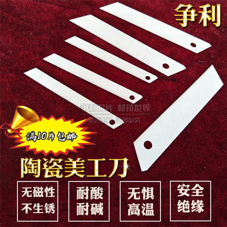 New ceramic art blade paper wallpaper knife blade cutting paper melt spray cloth film blade sharp insulation wear-resistant
