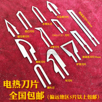 Sponge plastic wall covering electric hot cutting blade hot cutting knife blade fabric ribbon leather pearl cotton electric heating blade