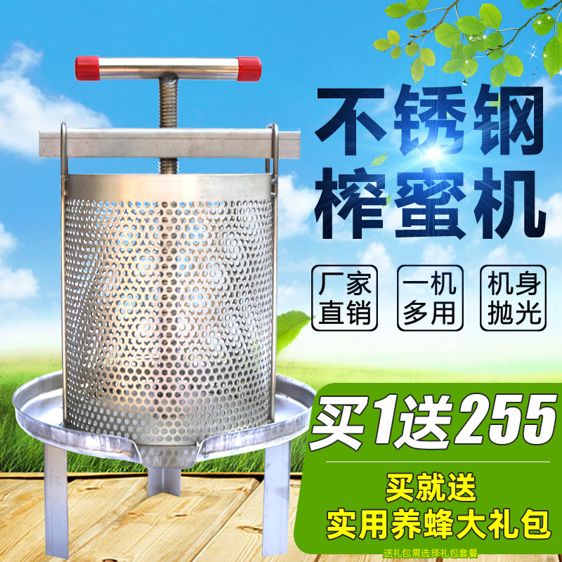 Stainless steel honey press small wax press mesh soil honey sugar machine squeezing honey juice press bee beehive