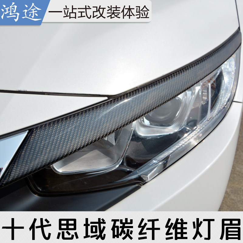 10th Generation Civic 10th Generation 16-20 Modified Carbon Fiber Lamp Eyebrow Civic Carbon Fiber Lamp Eyebrow Headlamp Decorative Sticker
