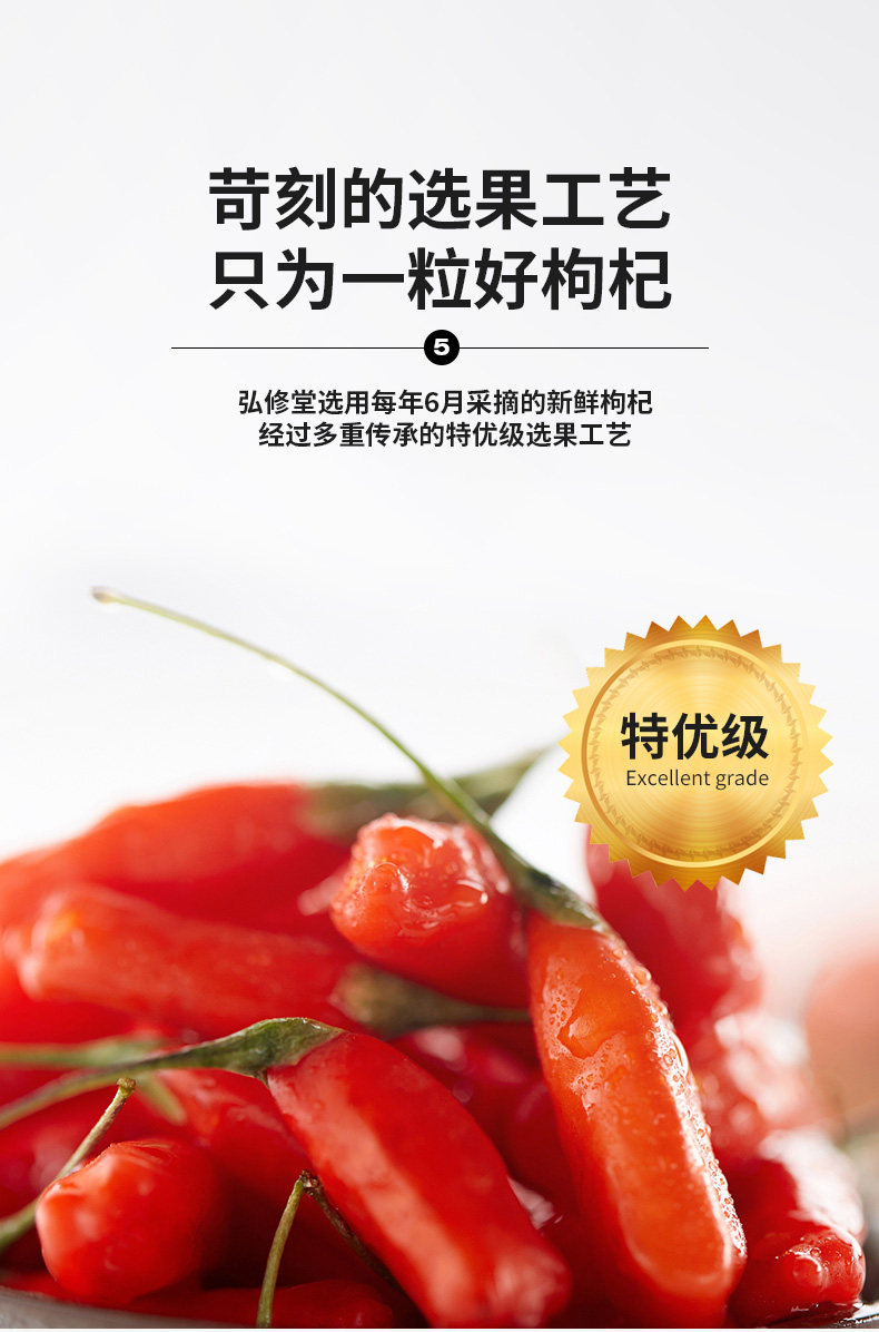 弘修堂 宁夏头茬红枸杞 150g 特优280粒/50g 图3