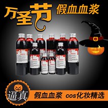 Fake blood plasma hematemesis Halloween cos props plasma