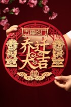 The joy of moving to the house the door the new house the decoration the decoration the ceremony the door the new household goods