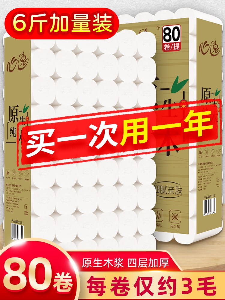 80 roll household roll toilet paper coreless roll paper