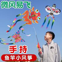 Children kite small number handheld micro-wind new mini cartoon children beginners easy to fly fishing rod dynamic cartoon