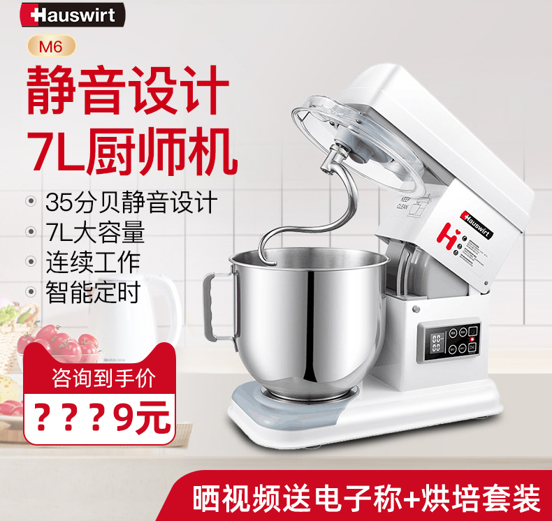 Sea's M6 Commercial chefs 7 liters Multifunction mute Small and face machines Home Fresh Milk Fully Automatic Kneading Machine