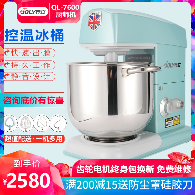 Jo Lap 7600 Coop Machine Ultra Silent Home and facial machine Commercial kneading 7L Stirring Cream Fresh Milk Machine Egg-laying Machine