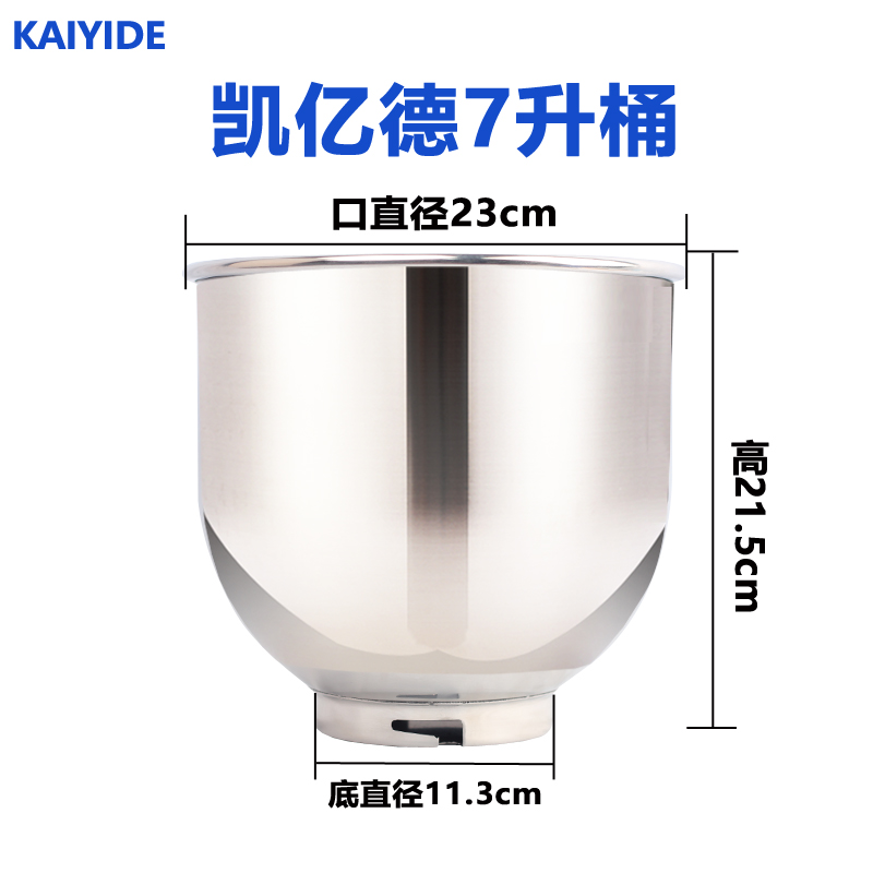 Kai 100 million De 7 liter stainless steel barrel fresh milk machine Egg Machine Mixer Barrel Beaten Egg cylinder Mixer Accessories
