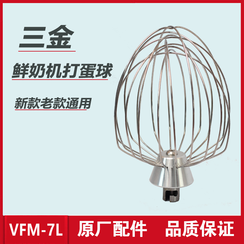 Three-gold fresh milk machine for egg-ball chefs with fresh milk balls VFM-7L mixer accessories cream machine Milk Bubble Machine Agitators