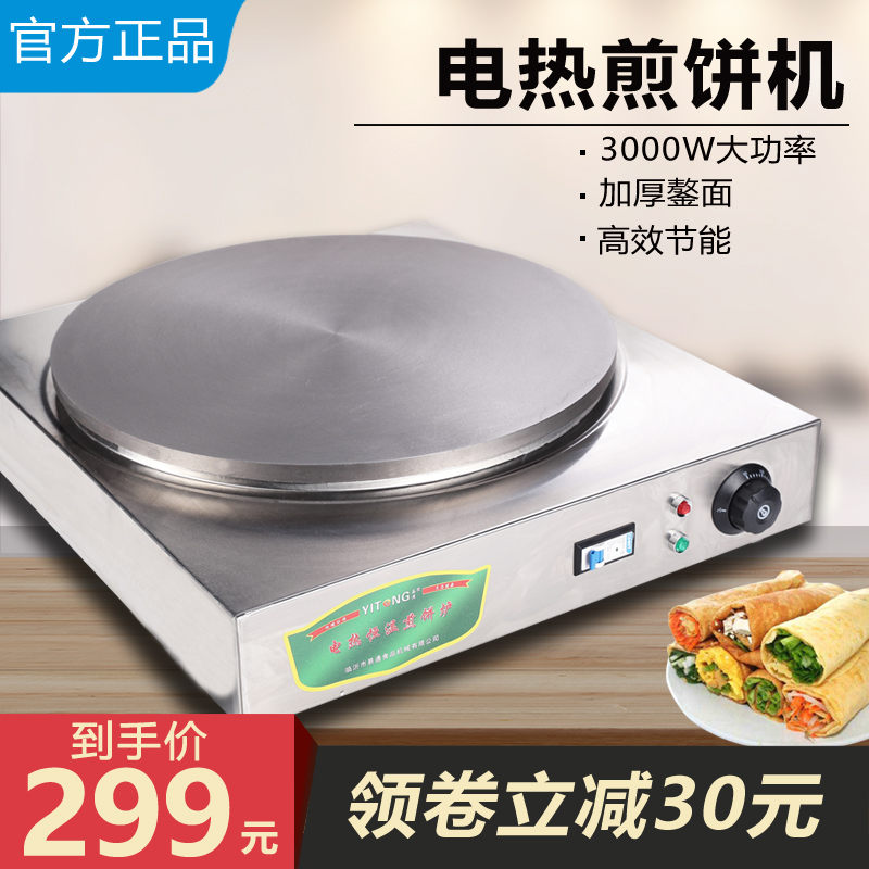 Shandong Pancake Fruit Seed Machine Electric Hot Pendulum Stall Commercial Electromagnetic Miscellaneous Grain Pancake Chisel Family Small Fully Automatic Constant Temperature