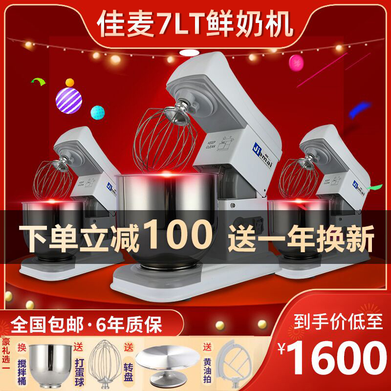 Canine fresh milk machine 7 liters commercial desktop mixer for cream machine beating egg machine and noodle machine coop machine kneading machine