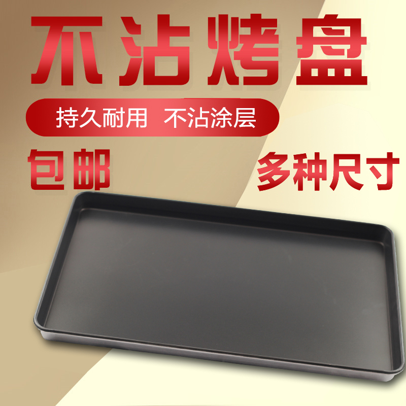 Non-stick baking pan rectangular 60 * 40 commercial not stained with baking tray oven with cake bread pizza baking mold