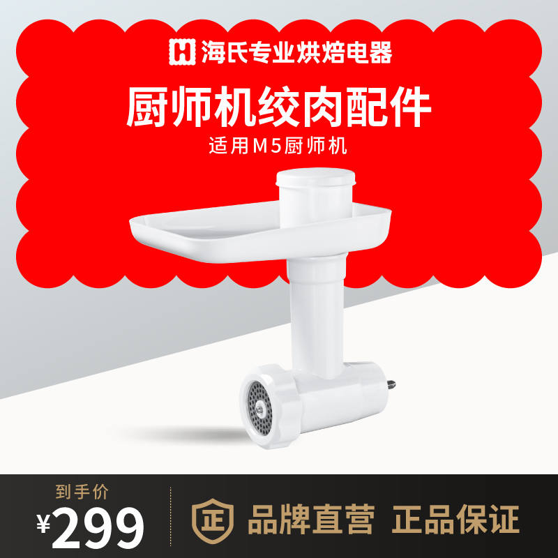 Sea's chefs machine twisted meat filling enema accessories M5 exclusive