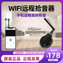  WIFI wireless network pickup monitoring dedicated mobile phone remote listening recording plug-in card High-fidelity noise reduction