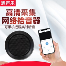  Black network digital high-fidelity pickup Mobile phone remote real-time monitoring sound recorder Haikang Dahua