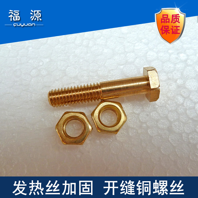 Vacuum machine special open slit screw heating wire reinforcement copper screw tea rice brick vacuum packing machine accessories M6