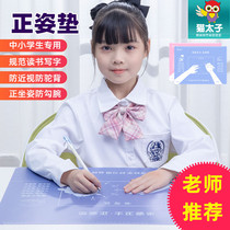 Standardized writing posture pad for primary school students desktop writing pen grip anti-snagging wrist sitting posture correction pad anti-slip and anti-myopia