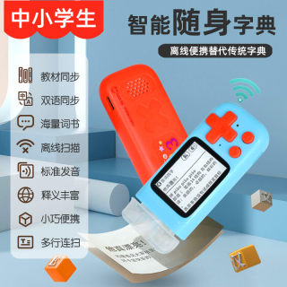 Electronic dictionary English Chinese electronic dictionary