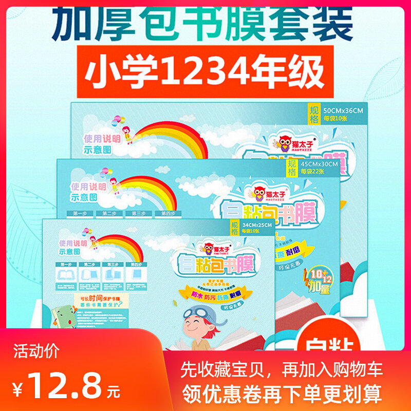 Primary school One 23 4th year Package book leather complete with self-adhesive book cover adhesive film transparent frosted thickened glass paper book leather