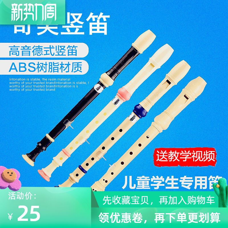 Straight flute 6 holes 8 Kong soprano beginners professional chic musical instrument Destyle six holes 8-hole tendente Primary students 3rd grade