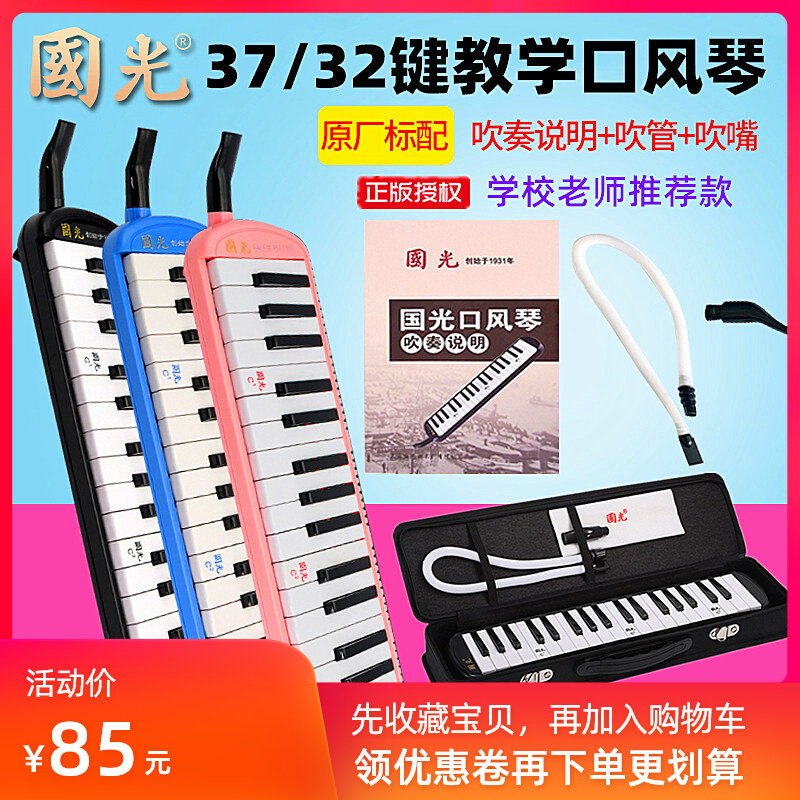Guoguang Kou Organ 37 Key 32 Jian Primary School Students Special Music Teaching Professional Instruments Big All-child beginners