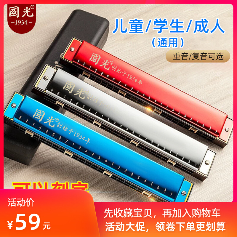 Shanghai Guoguang harmonica 24-hole polyphonic accent non-toxic children students adult beginners playing musical instruments