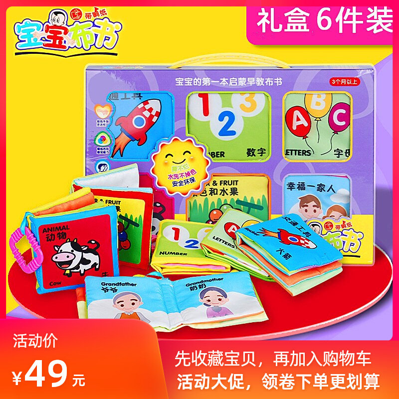 Cloth book early education set baby 0-3-6 years old enlightenment puzzle 3d can bite with sound baby early education book can not be torn