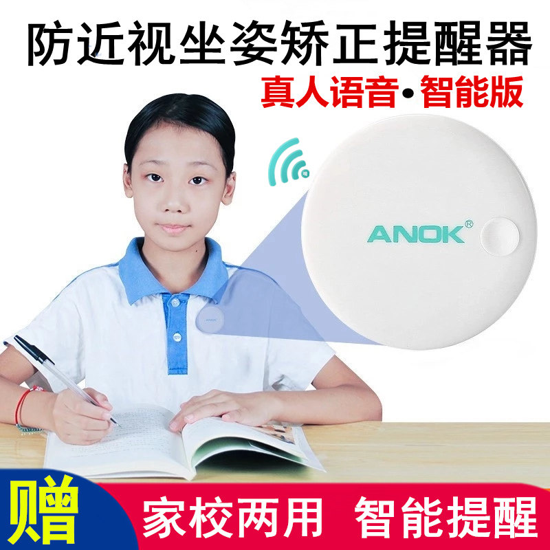 Intelligent voice sitting reminder for primary and secondary school students Children write homework posture correction Anti-myopia anti-bow