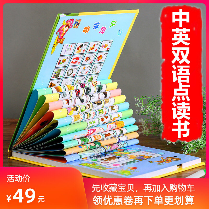 Children's point reading Early teaching infant Chinese and English bilingual audiobook children Enlightenment finger point reading machine