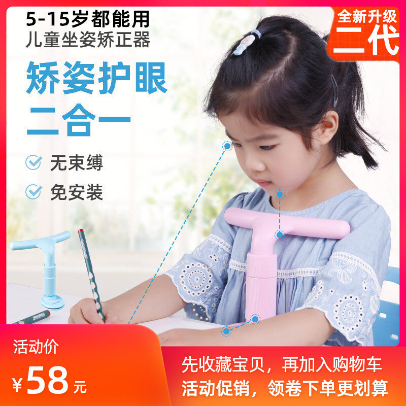 Prevention of myopia sitting correction device and desk desk students in upright writing posture anti-humpback correction bracket