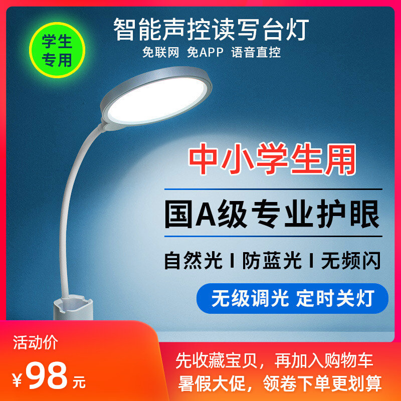 Children's eye protection lamp intelligent voice voice-controlled multifunction primary and secondary school students reading and learning with folding and folding table lamp pen holder