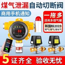 Gas leak alarm commercial hotel concentration liquefied gas gas leak alarm wireless automatic valve closing