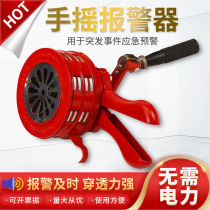 Fire hand-cranked alarm hand-held prevention and control flood alarm portable high-decibel fire drill alarm