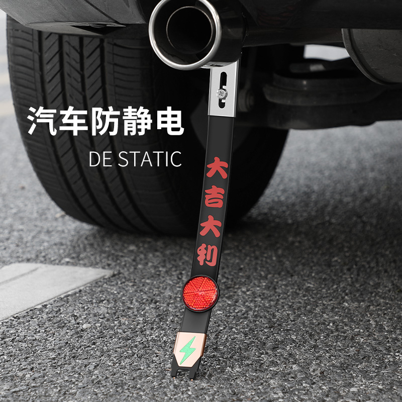 Car removal electrostatic belt vehicle exhaust cylinder suspended for towing the human body antistatic strips elimination of the deity