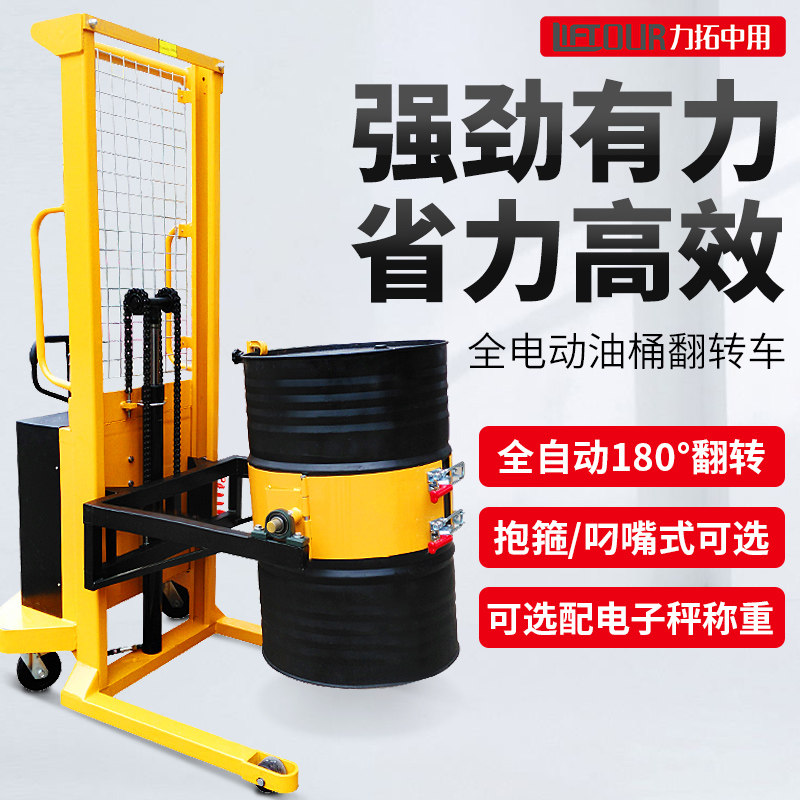 Full-electric hydraulic oil barrel overturning pouring truck oil barrel clamp oil barrel carrying loading and unloading lift upside down material stacking high machine