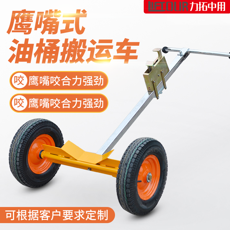 Rio Tinto uses olecranon oil drum trolley biting oil drum truck iron drum plastic drum drum cart 450kg