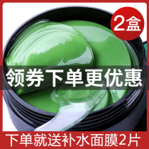 Seaweed green eye membrane stickled down black eye ring to eye bag fine vein compact anti-wrinkle water replenishing eye adhesive film student skin-care products