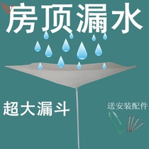 Anti-seepage balcony drainage rainwater dripping water seepage roof leakage water collecting artifact funnel tray drainer indoor