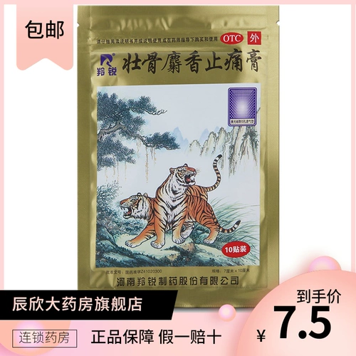 羚锐 Сильный костный мускусный крем 10 пастовых ароматов растяжения и мускусный костный ветер и гипсовая штукатура тигра влажного сустава