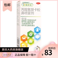 辅舒良 Vornean Fluoropica NASAL SPRAY 120 Аллергический ринит.