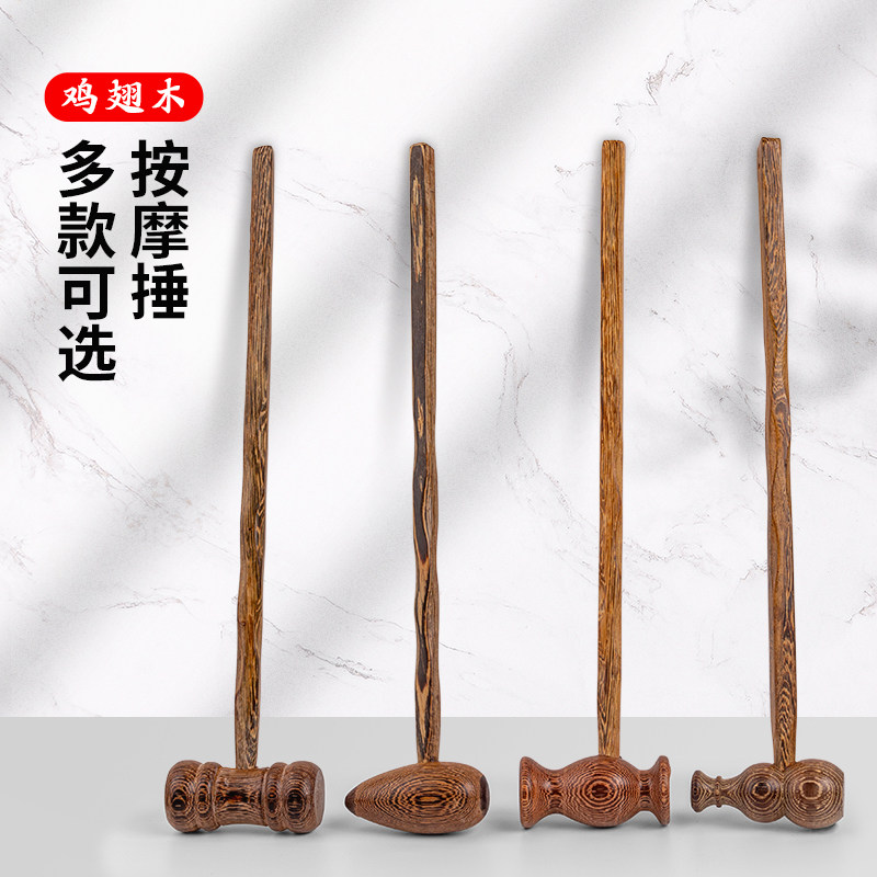 Chicken wing wooden massage hammer knocks the back and the legs acupuncture points to beat the meridian massager to knock the hammer shoulder massage stick small