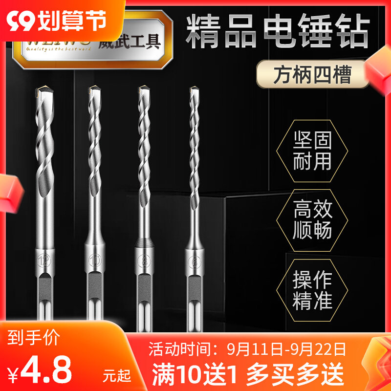 Mighty electric hammer drill bit punching concrete 6mm square handle four pit drill bit through the wall 8mm lengthened impact drill bit