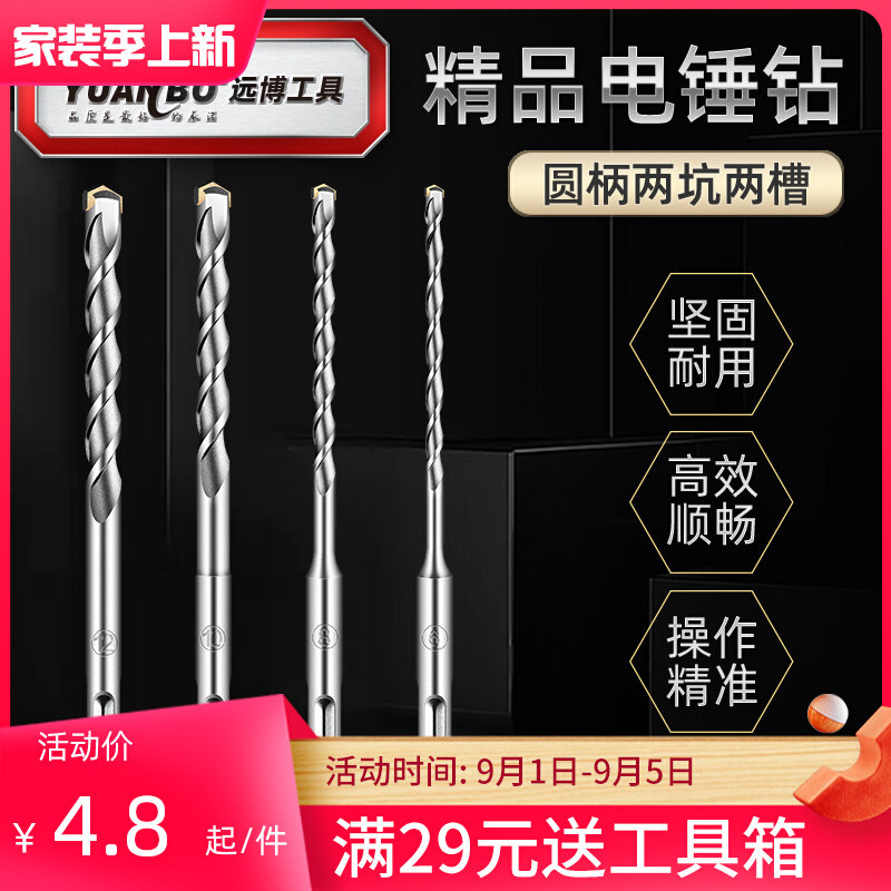 Yuanbo electric hammer drill bit impact electric hammer drill bit round handle two pits two grooves concrete planting reinforcement 8 cement wall punching 160