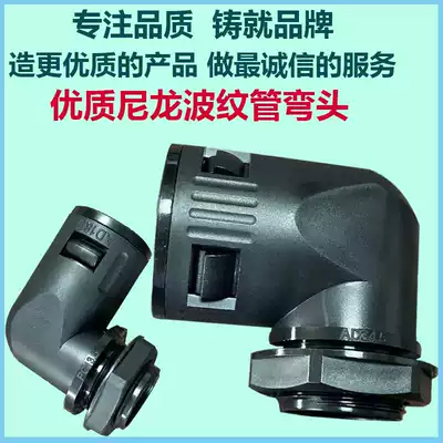50 plastic bellows joint threading hose right angle elbow hose PA nylon in-line quick elbow joint