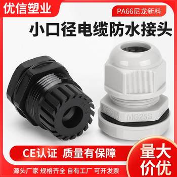 加厚PA66尼龙电缆防水接头小口径环保UL94阻燃塑料电缆接头固定头