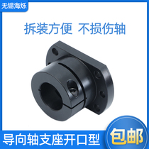 Guide shaft support 4020 open extended steel edge cut 30 25 black luminous shaft fixed base 35 type two