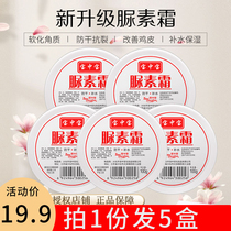 Bao Zhongbao urea cream Go to chicken skin 10% urea cream for removing hands and feet heel dry cracked cream Cream Crane Uncles Recommended
