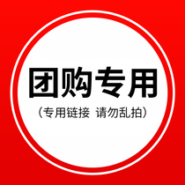 Group purchase dedicated link 2