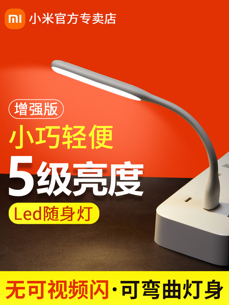 Xiaomi Youpin LED Portable Light Enhanced Version Mobile Charging Treasure Light Energy Saving Reading Mini Zimi USB Night Light