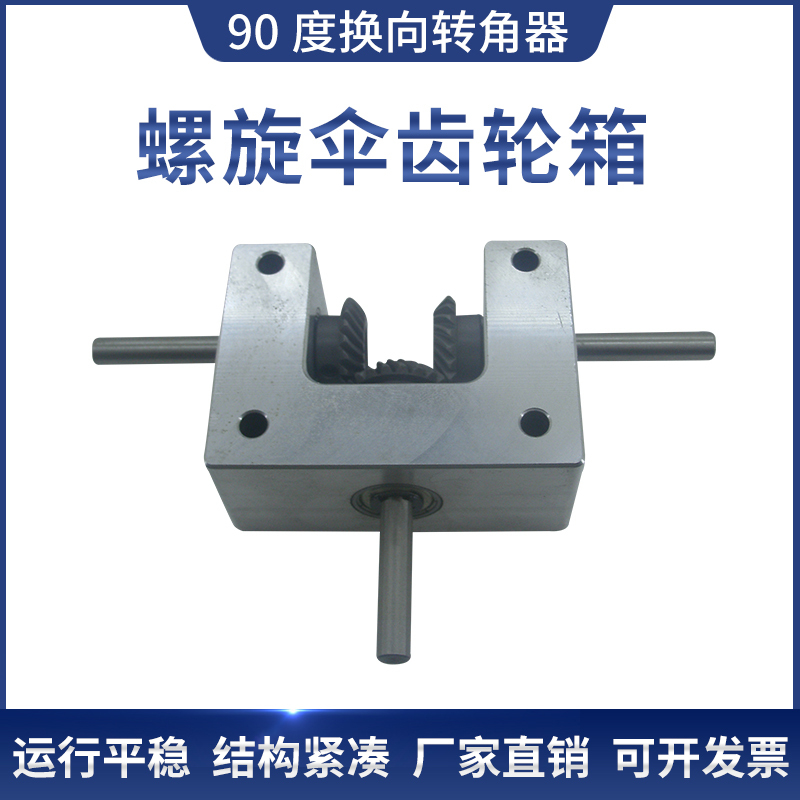 Differential Gearbox Small Angle Converter 90 Degrees 1:1 Spiral Bevel Gear Shaft 6-Axis 8-Axis 10 Dual Output Shaft Reverse